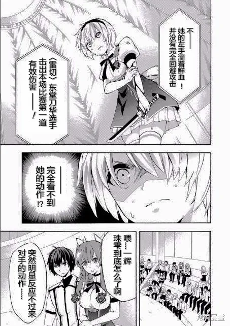 落第騎士的英雄譚,第21话,第34张