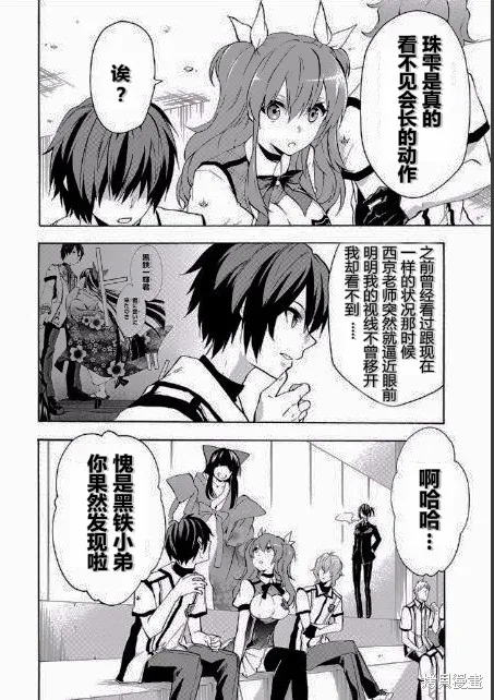 落第騎士的英雄譚,第21话,第35张
