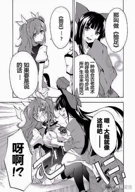 落第騎士的英雄譚,第21话,第36张
