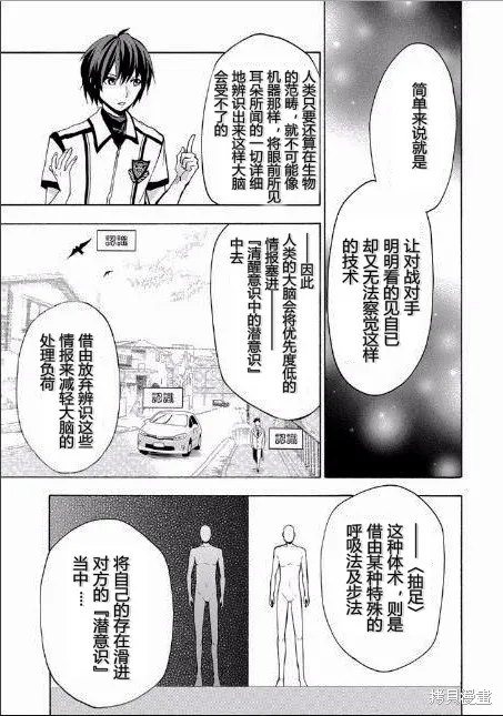 落第騎士的英雄譚,第21话,第38张