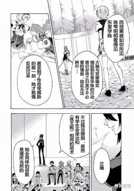 落第騎士的英雄譚,第21话,第39张