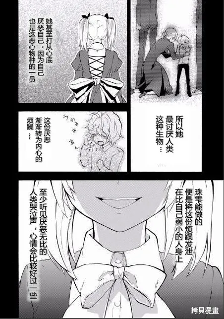 落第騎士的英雄譚,第21话,第4张