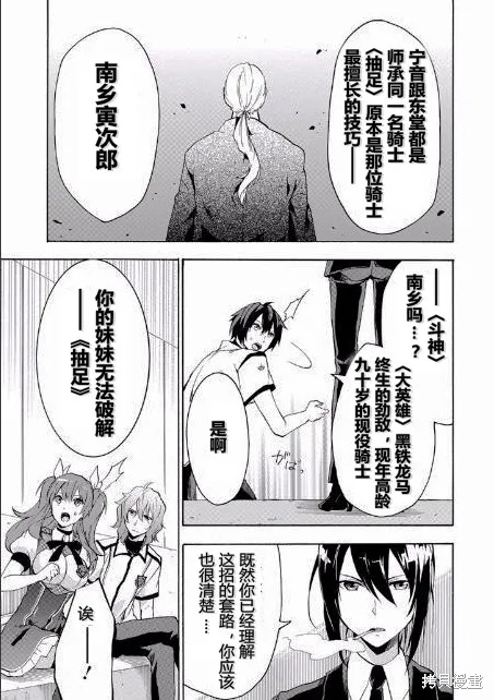 落第騎士的英雄譚,第21话,第40张