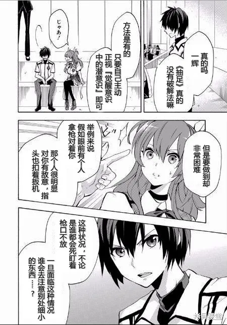 落第騎士的英雄譚,第21话,第41张