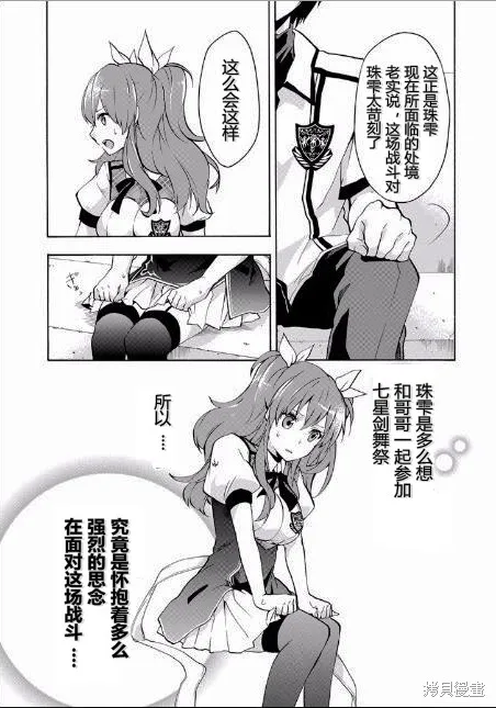 落第騎士的英雄譚,第21话,第42张