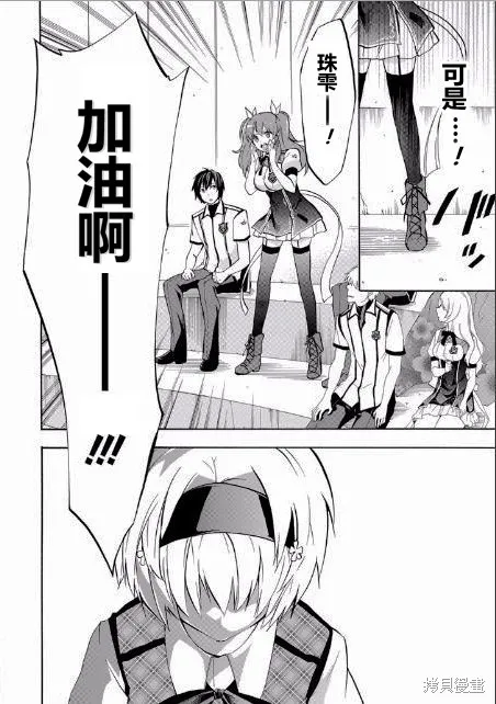 落第騎士的英雄譚,第21话,第43张