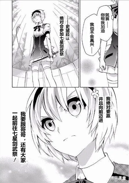 落第騎士的英雄譚,第21话,第44张