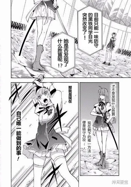 落第騎士的英雄譚,第21话,第45张