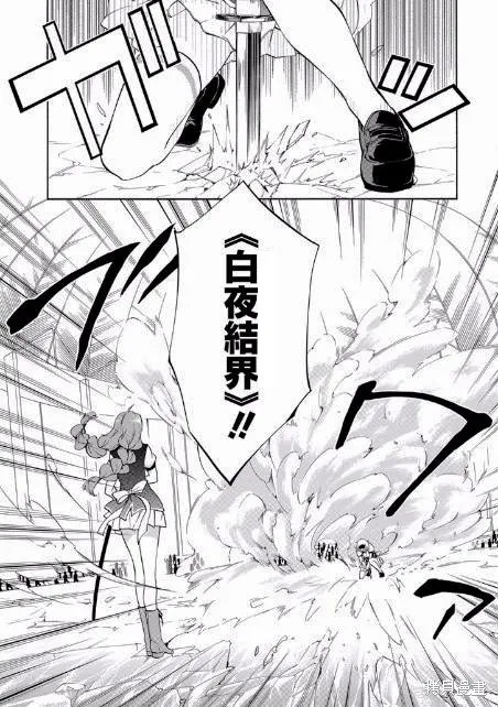 落第騎士的英雄譚,第21话,第46张