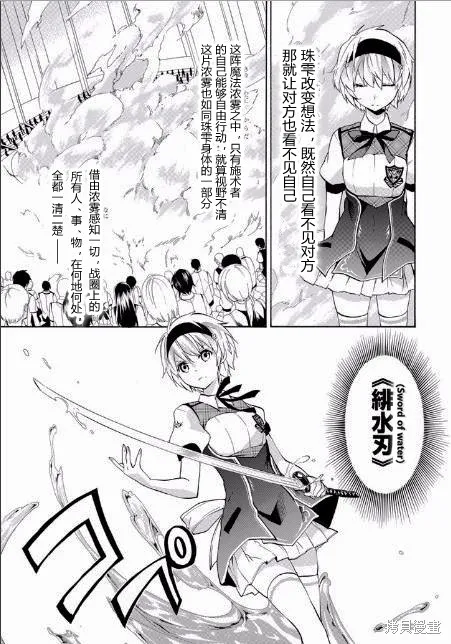落第騎士的英雄譚,第21话,第48张
