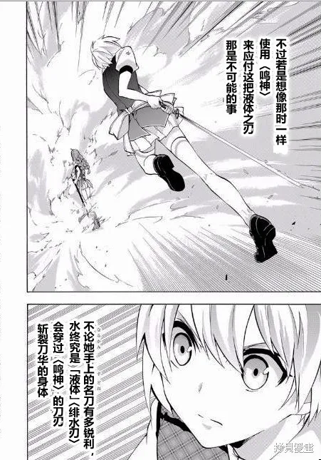 落第騎士的英雄譚,第21话,第49张