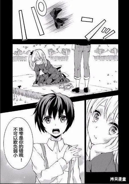 落第騎士的英雄譚,第21话,第5张