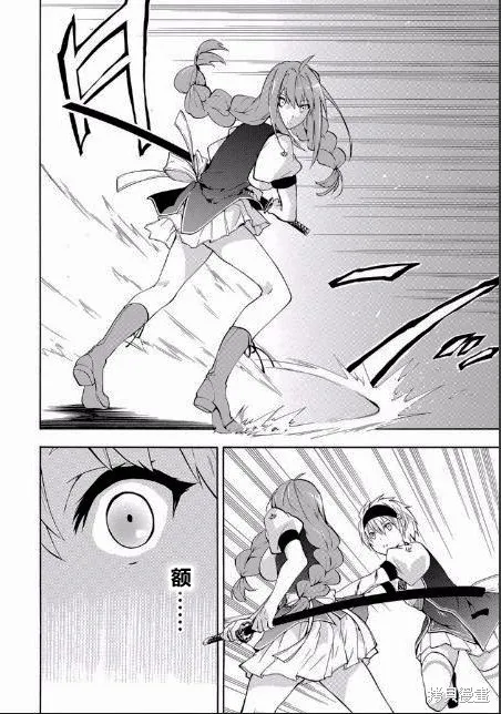 落第騎士的英雄譚,第21话,第51张