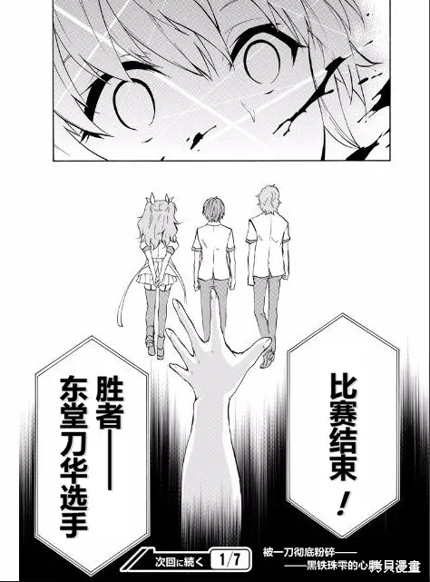 落第騎士的英雄譚,第21话,第54张