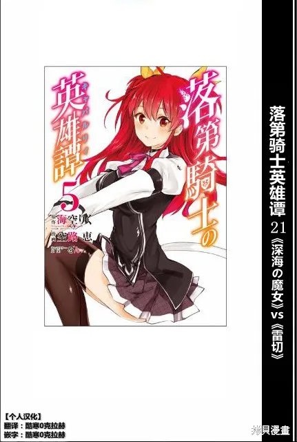 落第騎士的英雄譚,第21话,第55张