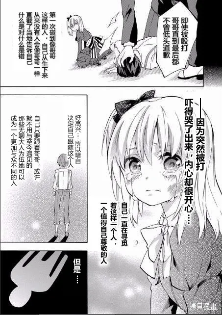 落第騎士的英雄譚,第21话,第7张