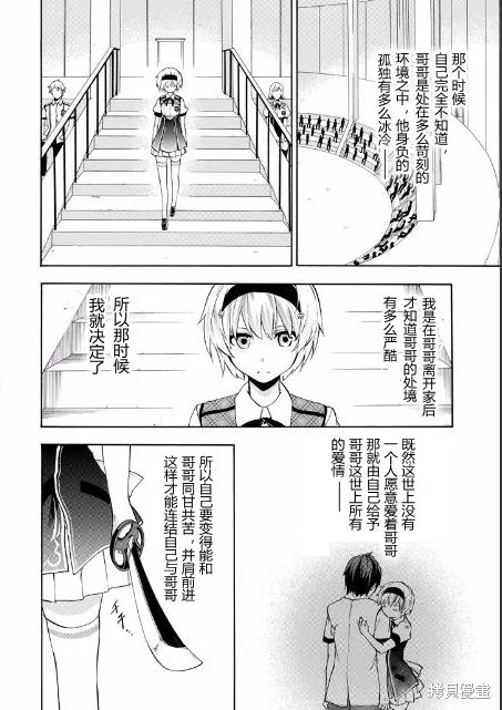落第騎士的英雄譚,第21话,第8张