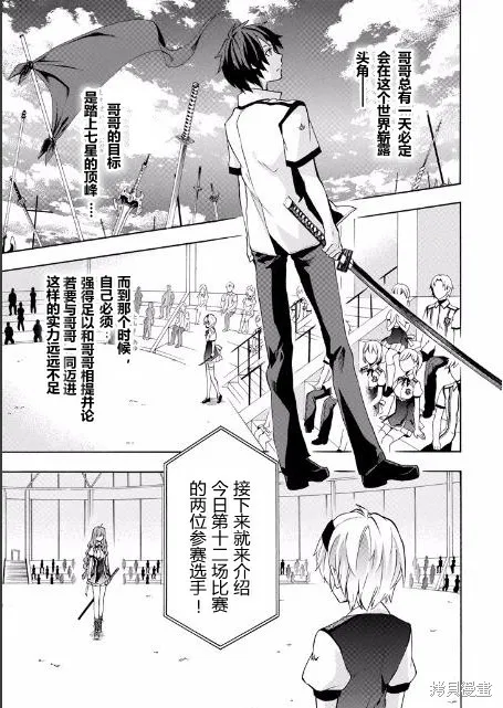 落第騎士的英雄譚,第21话,第9张