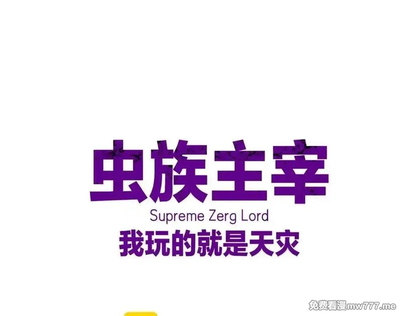 虫族主宰：我玩的就是天灾,第41话 天骄榜危机四伏,第1张