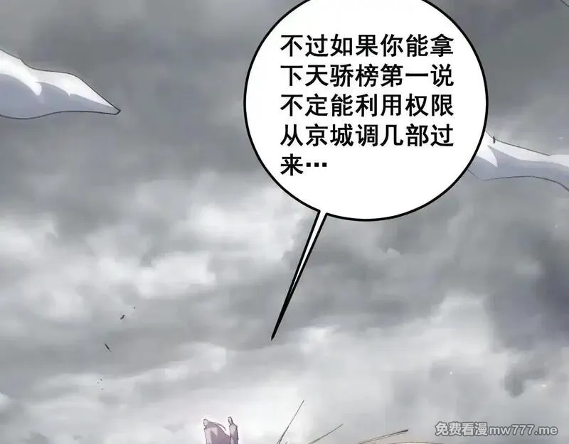 虫族主宰：我玩的就是天灾,第41话 天骄榜危机四伏,第10张