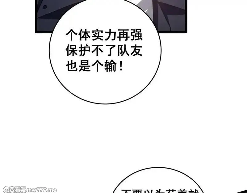 虫族主宰：我玩的就是天灾,第41话 天骄榜危机四伏,第102张