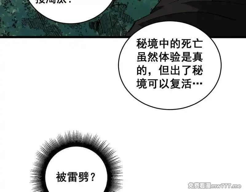 虫族主宰：我玩的就是天灾,第41话 天骄榜危机四伏,第105张