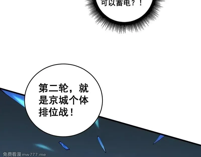 虫族主宰：我玩的就是天灾,第41话 天骄榜危机四伏,第107张