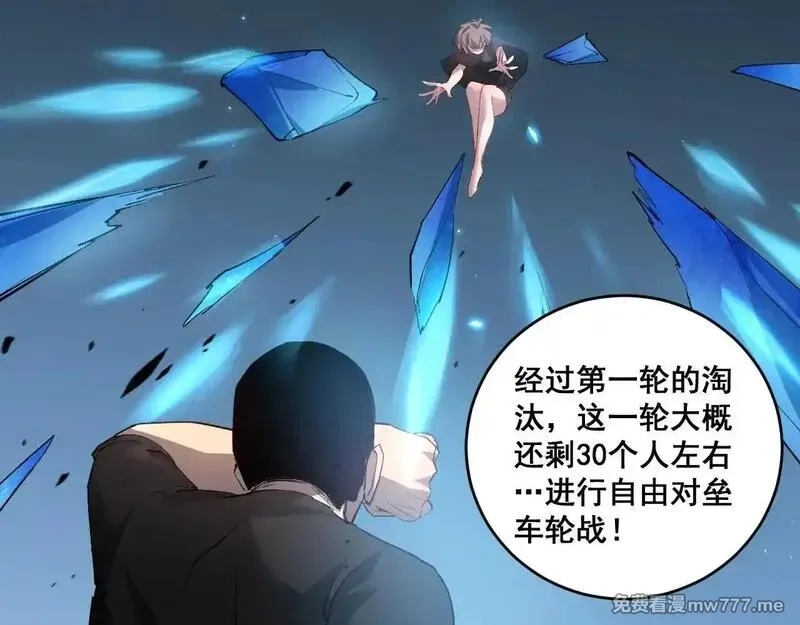 虫族主宰：我玩的就是天灾,第41话 天骄榜危机四伏,第108张