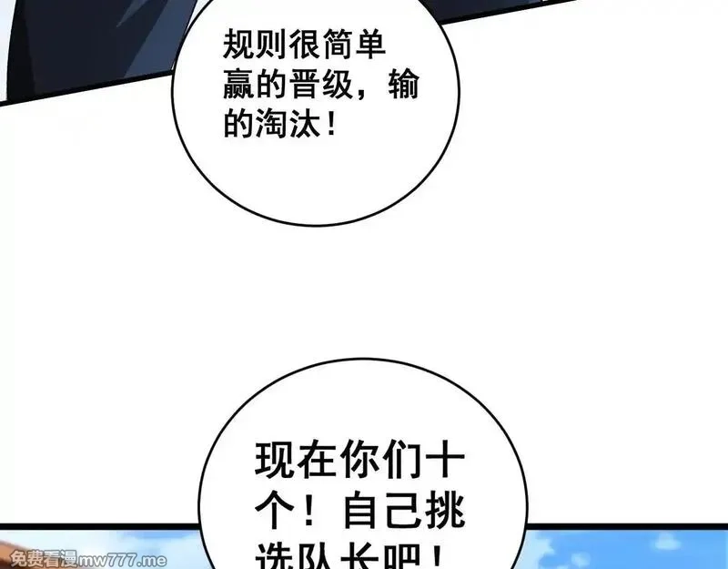 虫族主宰：我玩的就是天灾,第41话 天骄榜危机四伏,第110张