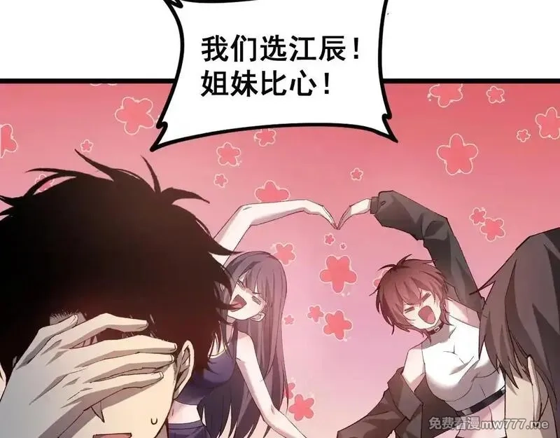 虫族主宰：我玩的就是天灾,第41话 天骄榜危机四伏,第114张