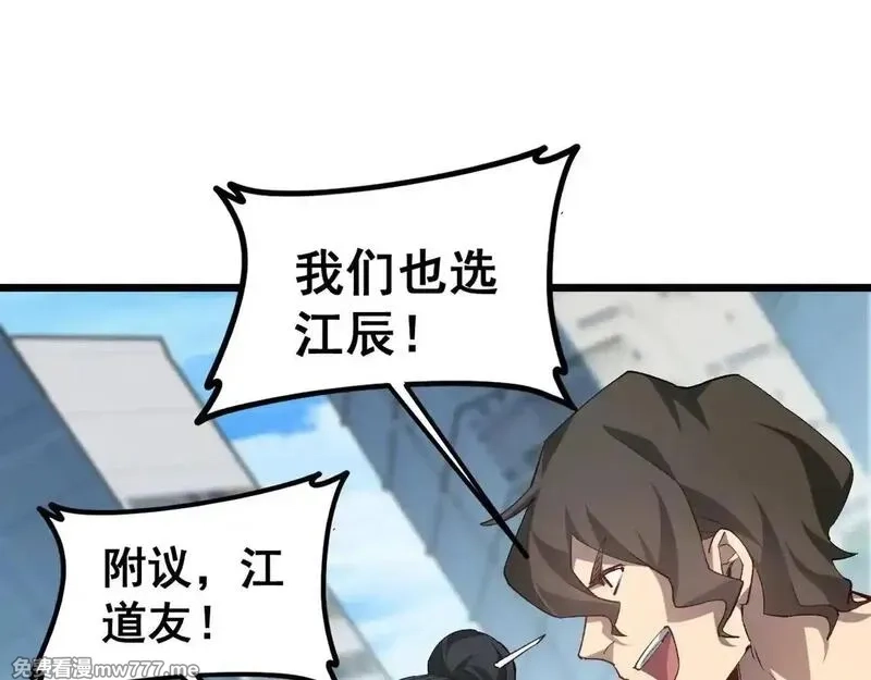虫族主宰：我玩的就是天灾,第41话 天骄榜危机四伏,第116张