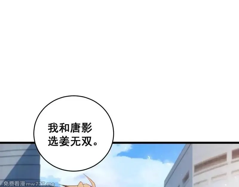 虫族主宰：我玩的就是天灾,第41话 天骄榜危机四伏,第120张