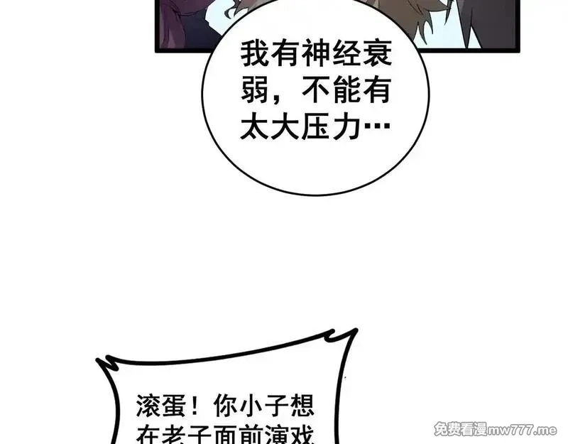 虫族主宰：我玩的就是天灾,第41话 天骄榜危机四伏,第132张