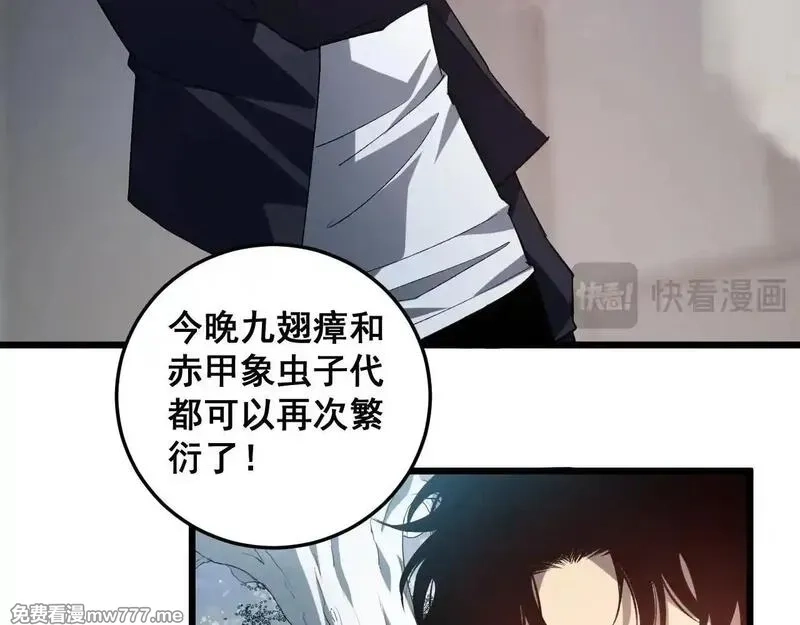 虫族主宰：我玩的就是天灾,第41话 天骄榜危机四伏,第16张