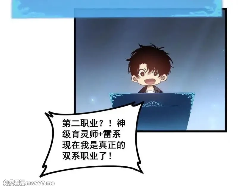 虫族主宰：我玩的就是天灾,第41话 天骄榜危机四伏,第23张