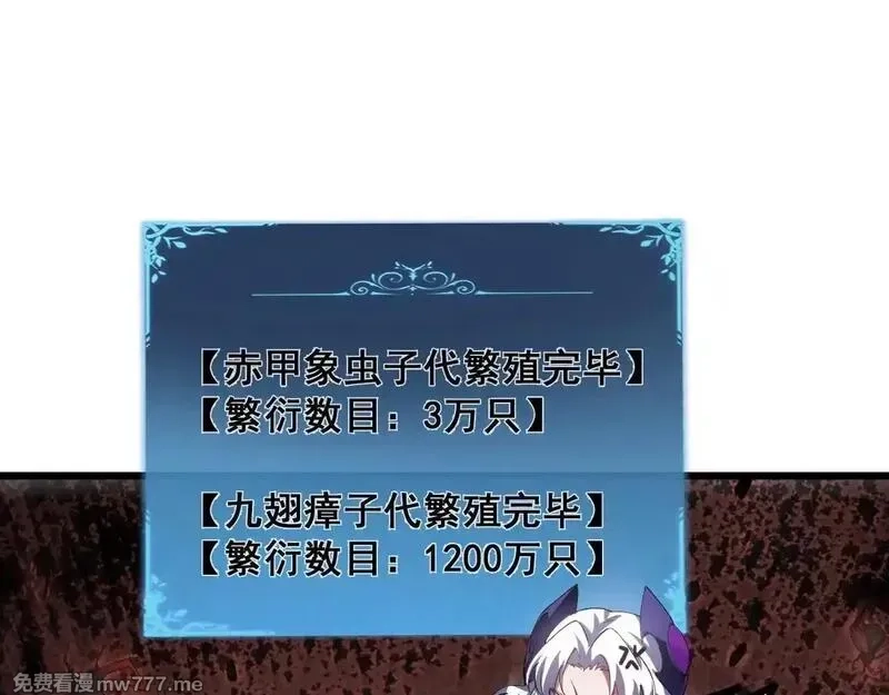 虫族主宰：我玩的就是天灾,第41话 天骄榜危机四伏,第24张