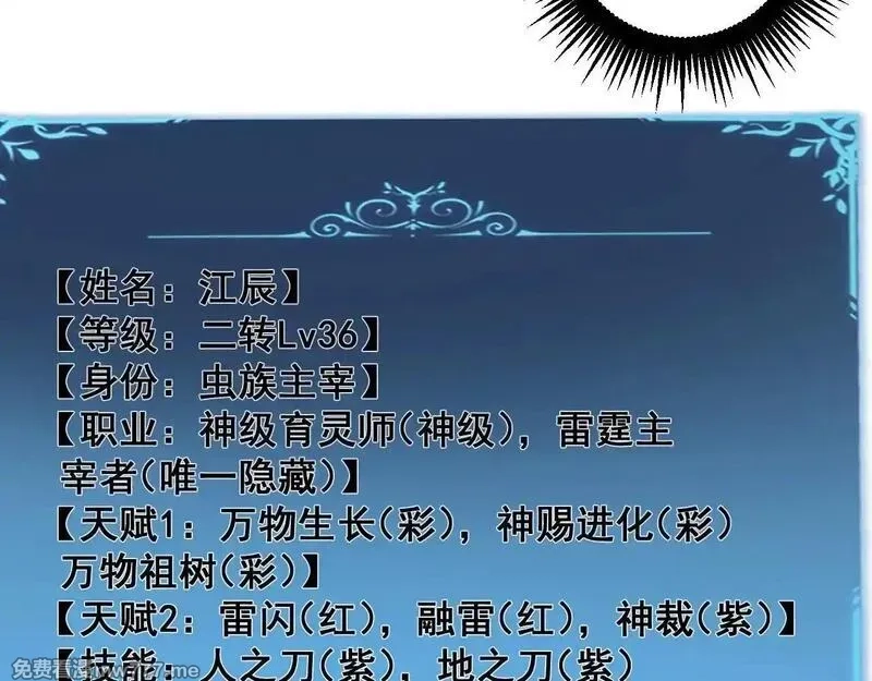 虫族主宰：我玩的就是天灾,第41话 天骄榜危机四伏,第28张