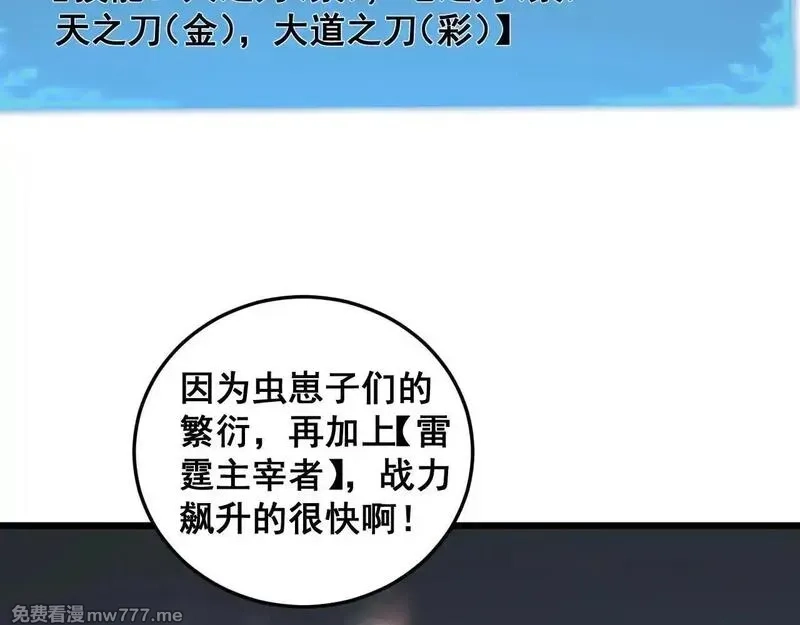 虫族主宰：我玩的就是天灾,第41话 天骄榜危机四伏,第29张