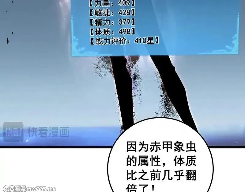 虫族主宰：我玩的就是天灾,第41话 天骄榜危机四伏,第31张
