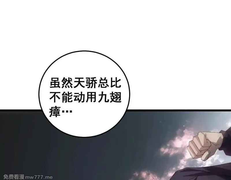 虫族主宰：我玩的就是天灾,第41话 天骄榜危机四伏,第33张