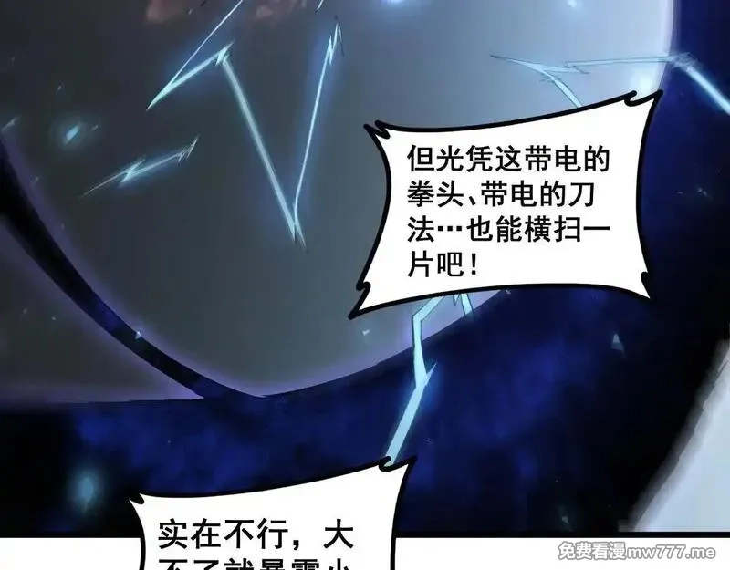 虫族主宰：我玩的就是天灾,第41话 天骄榜危机四伏,第35张