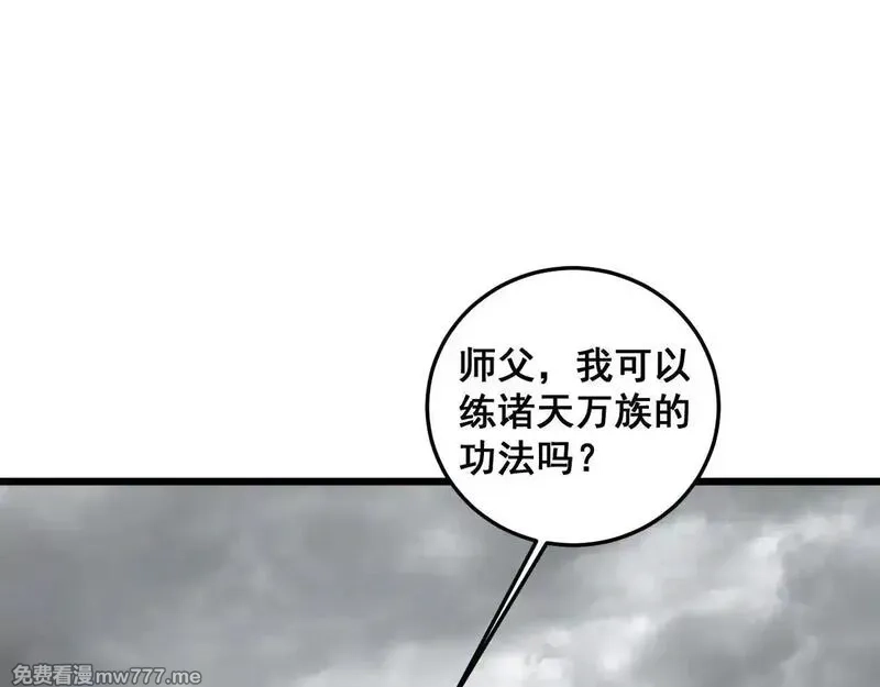虫族主宰：我玩的就是天灾,第41话 天骄榜危机四伏,第4张