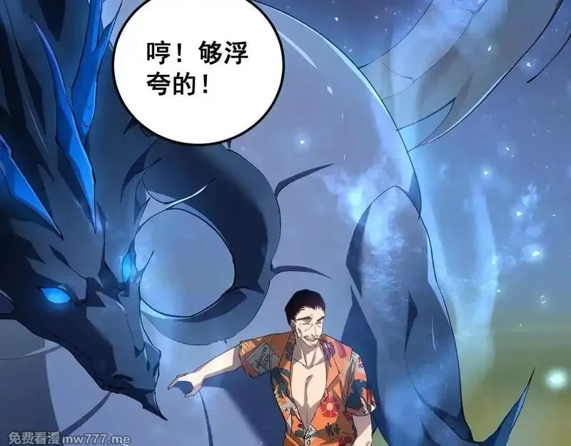 虫族主宰：我玩的就是天灾,第41话 天骄榜危机四伏,第40张