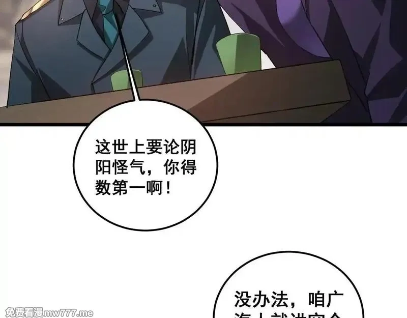 虫族主宰：我玩的就是天灾,第41话 天骄榜危机四伏,第44张