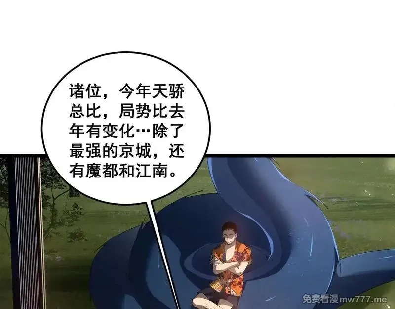虫族主宰：我玩的就是天灾,第41话 天骄榜危机四伏,第48张