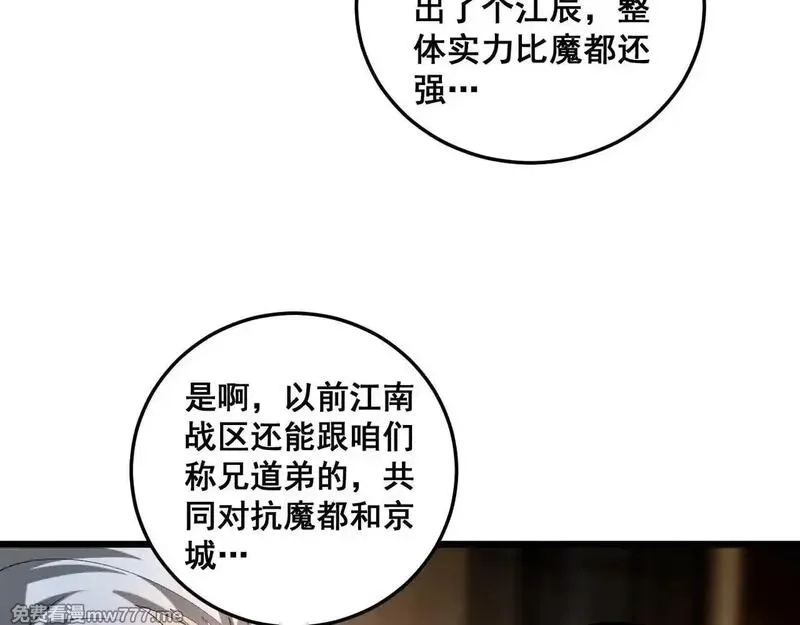 虫族主宰：我玩的就是天灾,第41话 天骄榜危机四伏,第50张
