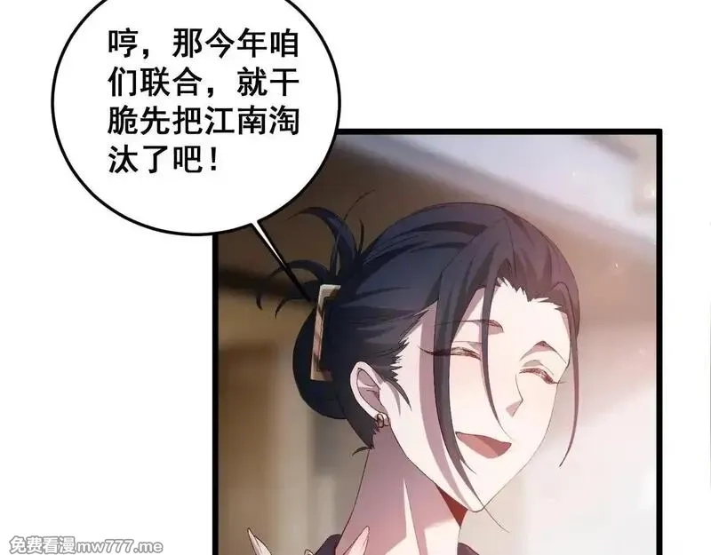 虫族主宰：我玩的就是天灾,第41话 天骄榜危机四伏,第53张