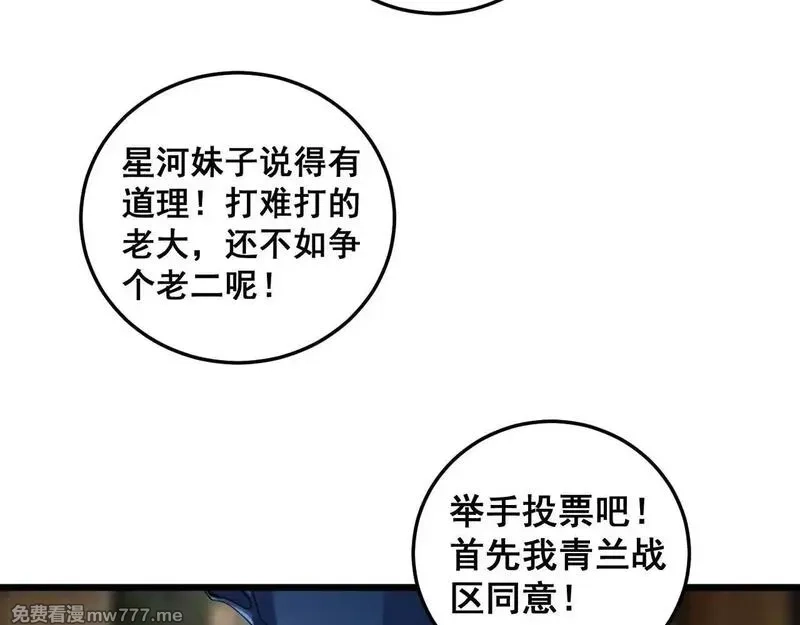 虫族主宰：我玩的就是天灾,第41话 天骄榜危机四伏,第55张