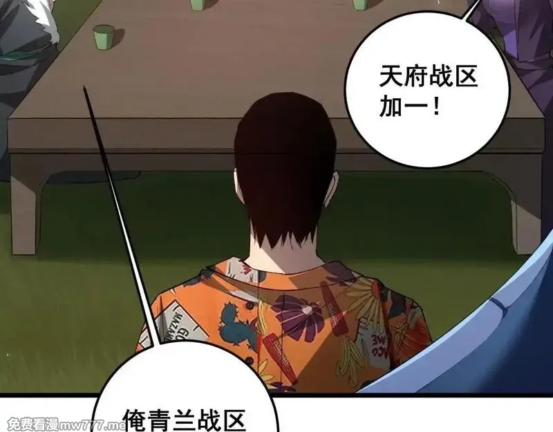 虫族主宰：我玩的就是天灾,第41话 天骄榜危机四伏,第57张