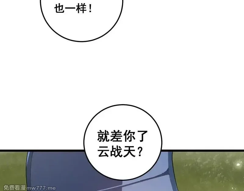 虫族主宰：我玩的就是天灾,第41话 天骄榜危机四伏,第58张